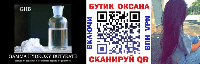 Бутират GHB  блэк спрут сайт  Новоульяновск 