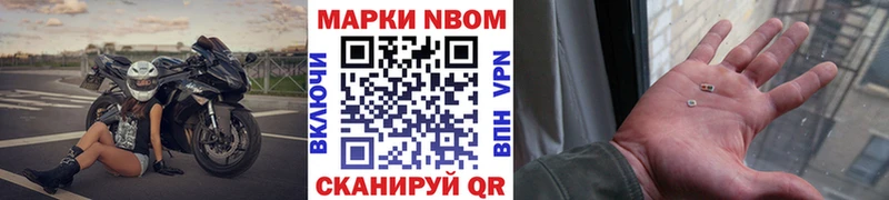 Марки N-bome 1,8мг  Новоульяновск 